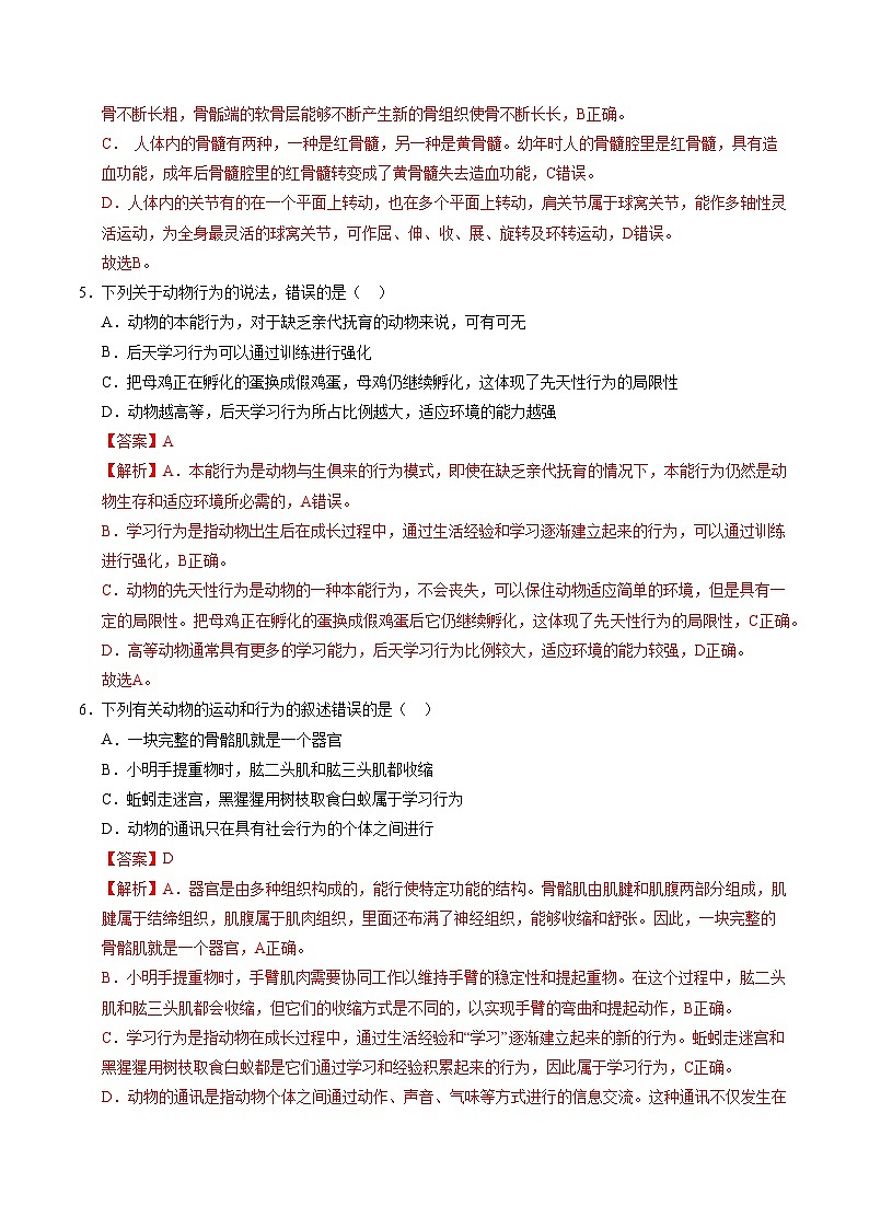 八年级生物第三次月考卷(全解全析)(湖北专用)第3页
