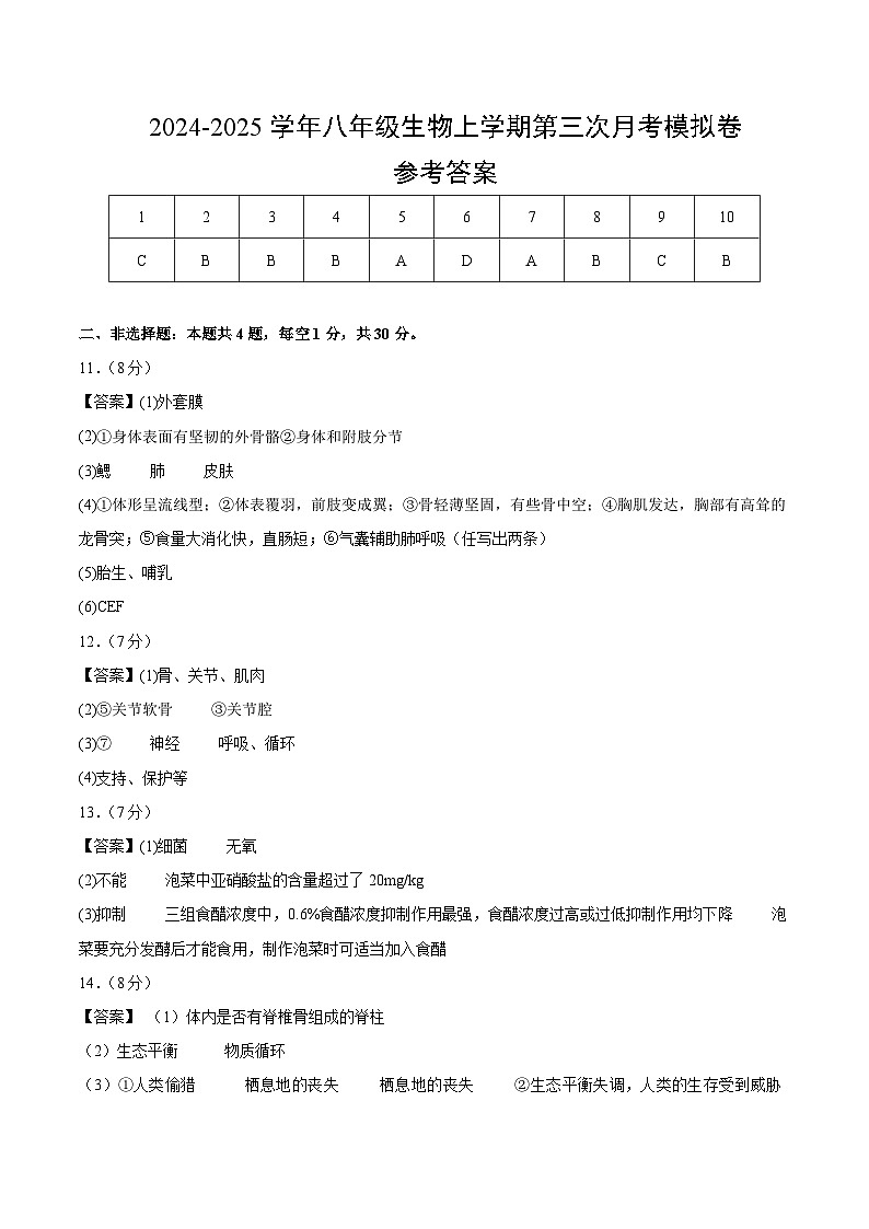 八年级生物第三次月考卷(参考答案)(湖北专用)第1页