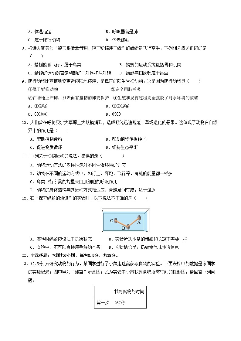八年级生物第三次月考卷(考试版A4)【测试范围:人教版第五单元~第六单元第一章】(辽宁专用)第2页
