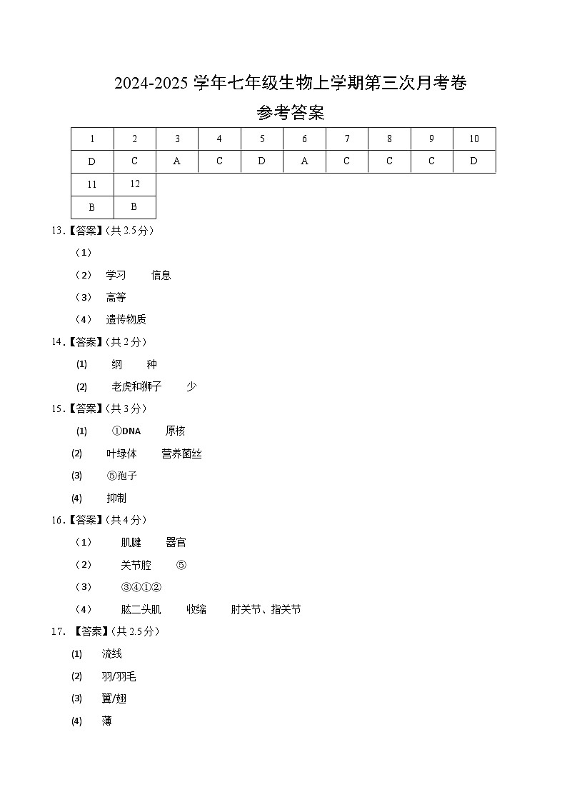 八年级生物第三次月考卷(参考答案)第1页