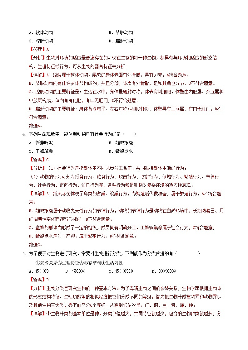 八年级生物第三次月考卷(全解全析)(辽宁专用)第2页
