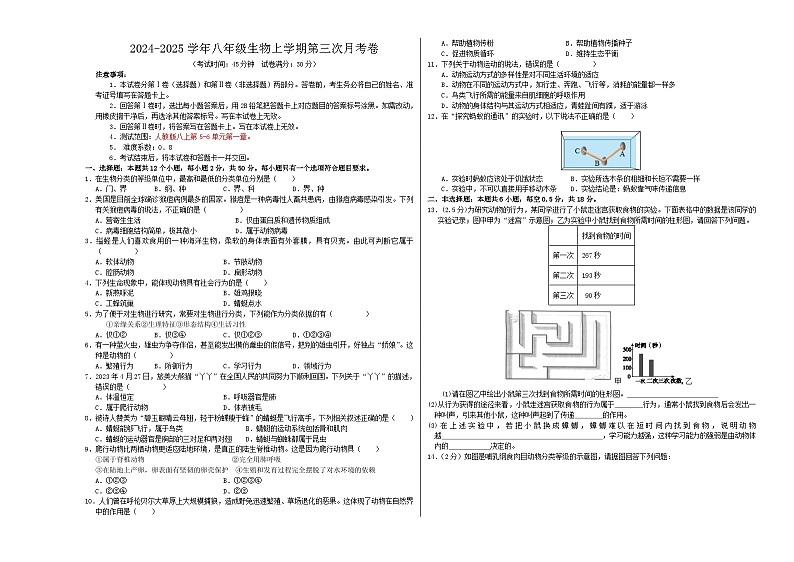 八年级生物第三次月考卷(考试版A3)【测试范围:人教版第五单元~第六单元第一章】(辽宁专用)第1页
