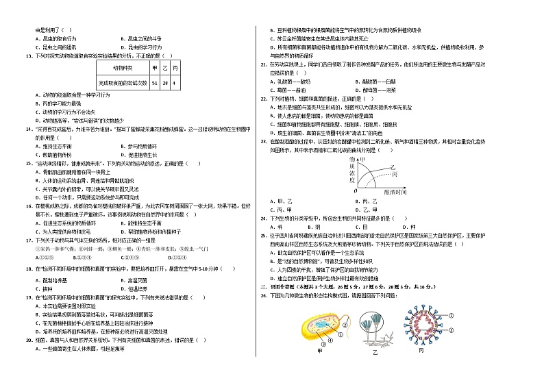八年级生物第三次月考卷【测试范围:人教版八上全部】(考试版A3)(长沙专用)第2页