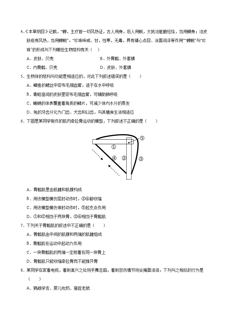 八年级生物第三次月考卷【测试范围:人教版八上全部】(考试版A4)(长沙专用)第2页