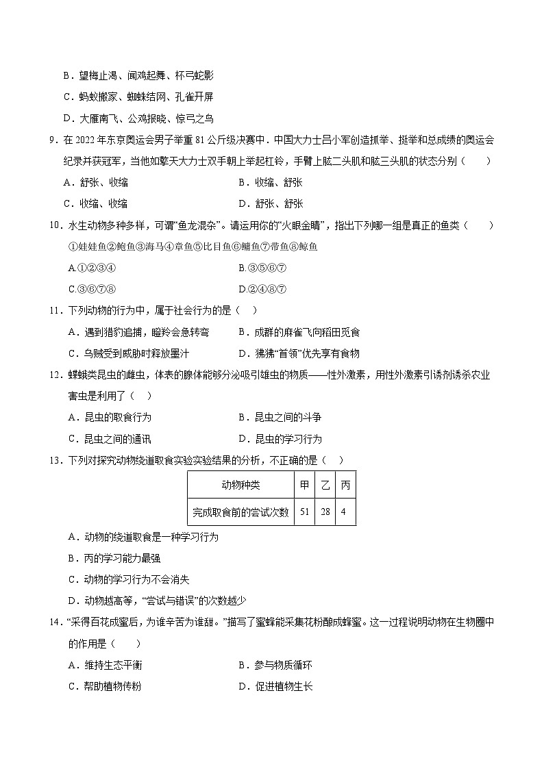 八年级生物第三次月考卷【测试范围:人教版八上全部】(考试版A4)(长沙专用)第3页
