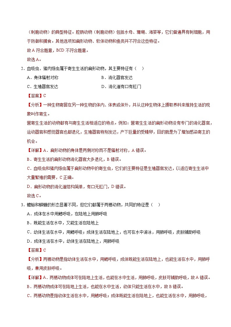 八年级生物第三次月考卷(全解全析)(长沙专用)第2页