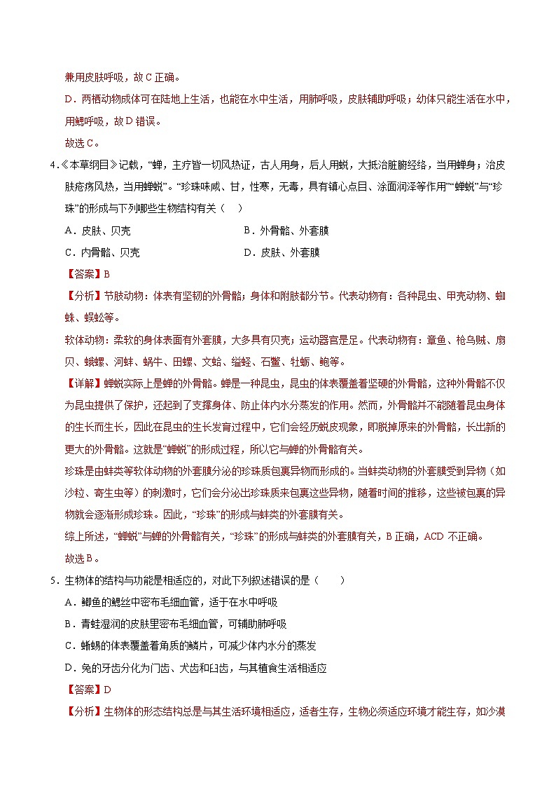 八年级生物第三次月考卷(全解全析)(长沙专用)第3页