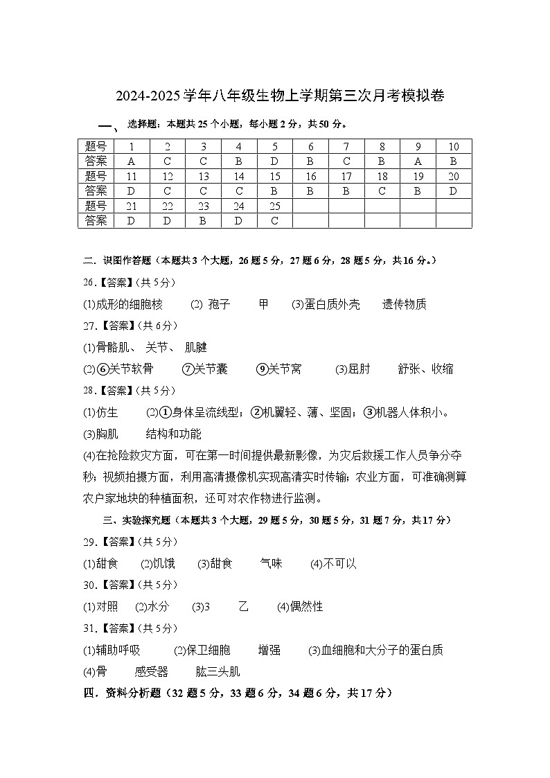 八年级生物第三次月考卷(参考答案)(长沙专用)第1页
