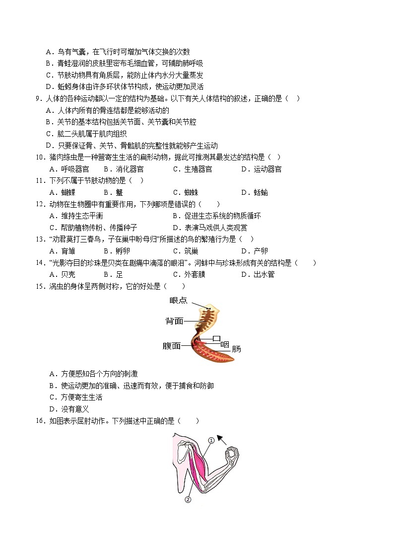 八年级生物第三次月考卷(考试版A4)【测试范围:第七单元第一章~第三章】(鲁科版五四学制)第2页