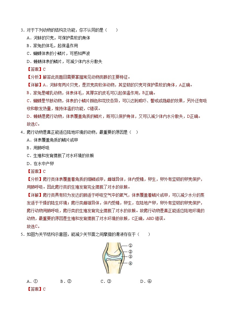 八年级生物第三次月考卷(全解全析)(鲁科版五四学制)第2页