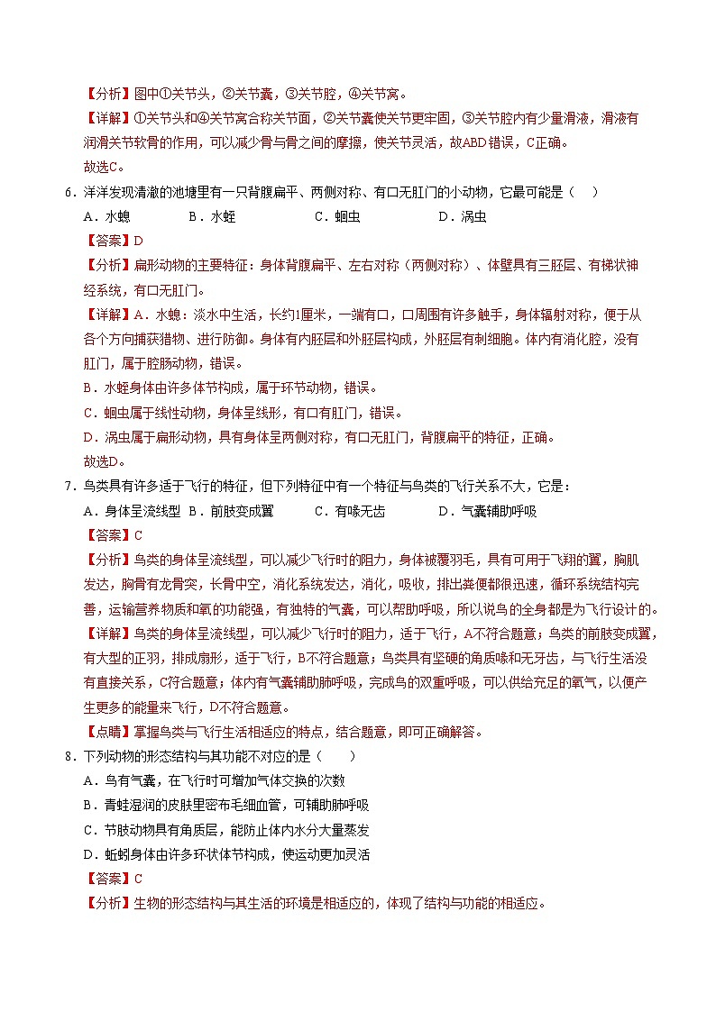 八年级生物第三次月考卷(全解全析)(鲁科版五四学制)第3页