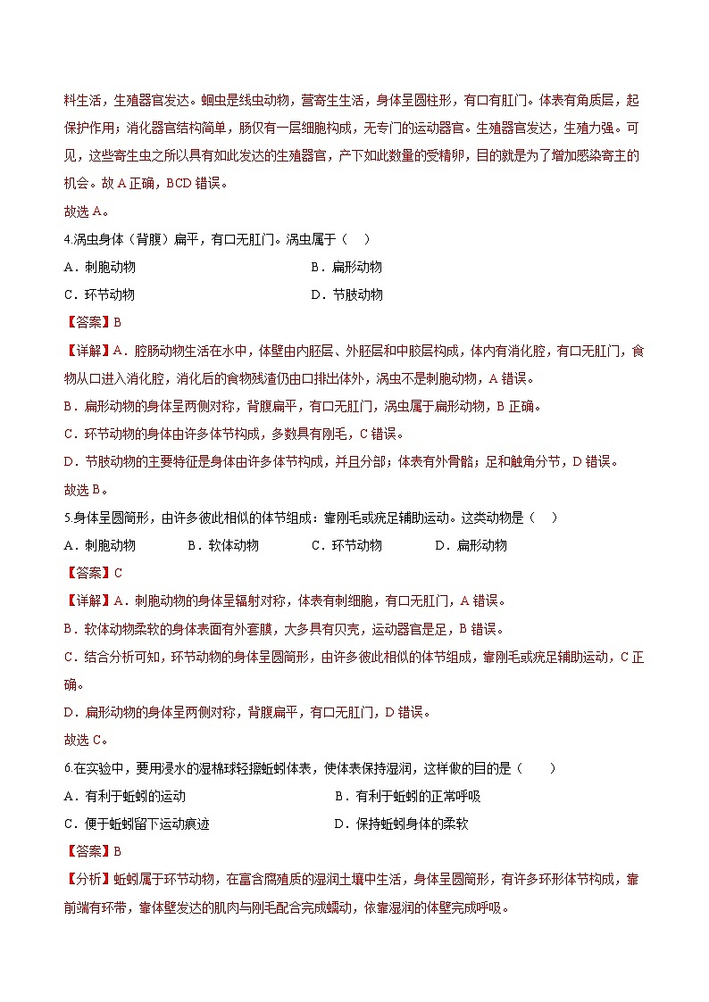 2.2.1 无脊椎动物(分层培优练)(解析版)第2页