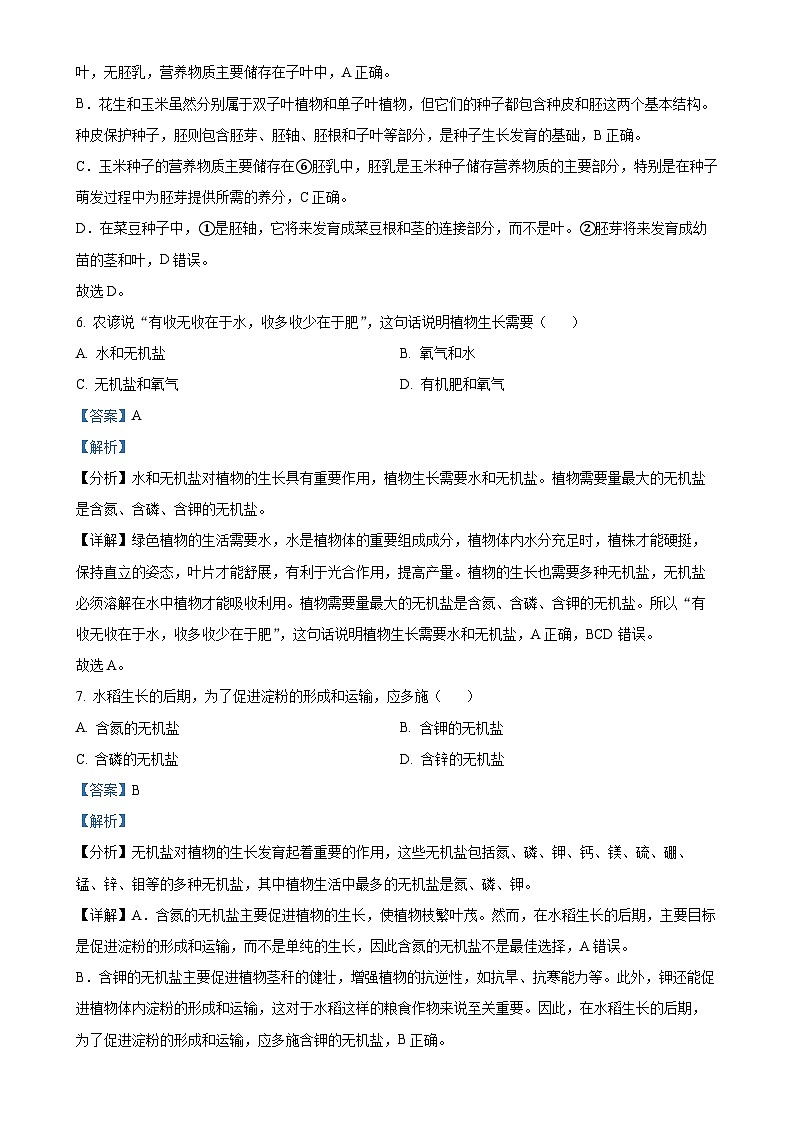 重庆市长寿实验中学校2024-2025学年八年级上学期期中生物学试题(解析版)-A4第3页