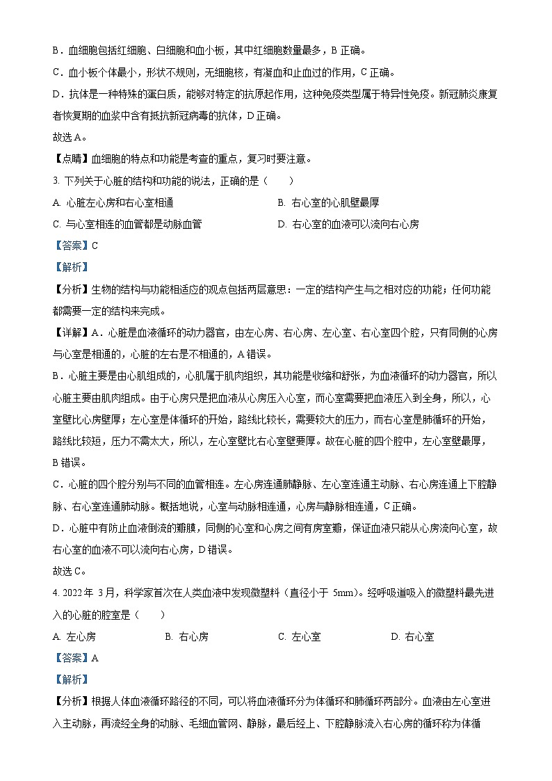 陕西省安康市汉滨高级中学2024-2025学年八年级上学期期中生物学试题(解析版)-A4第2页