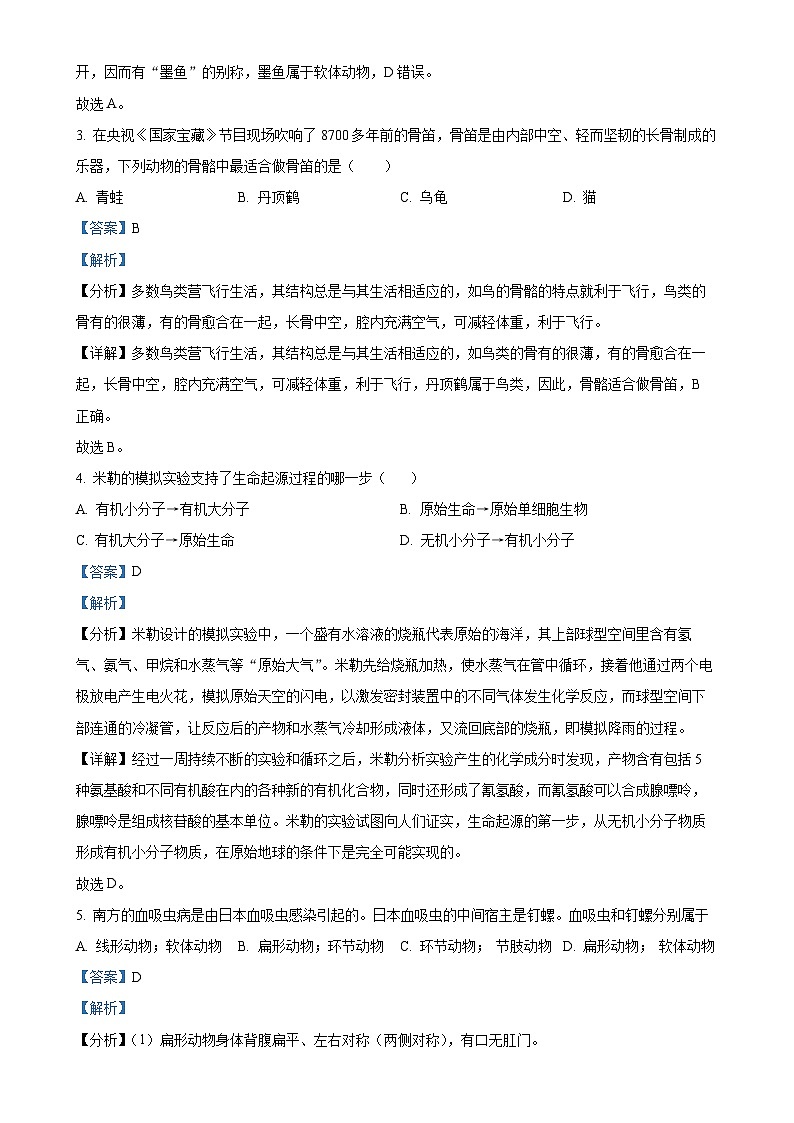 福建省厦门市湖滨中学2024-2025学年八年级上学期期中生物学试题(解析版)-A4第2页