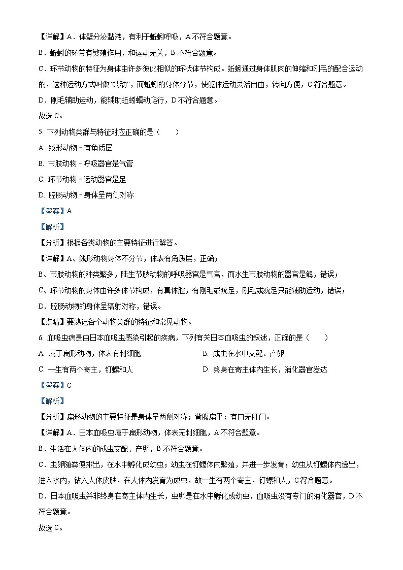 湖南省邵阳市新邵县2023-2024学年八年级上学期期中生物学试题(解析版)-A4第3页