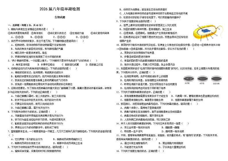 仁寿县2026届八年级半期检测生物试题第1页