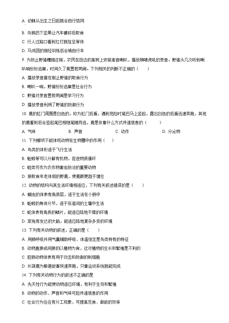 辽宁省锦州市黑山县2024-2025学年八年级上学期期中生物学试题(原卷版)-A4第2页