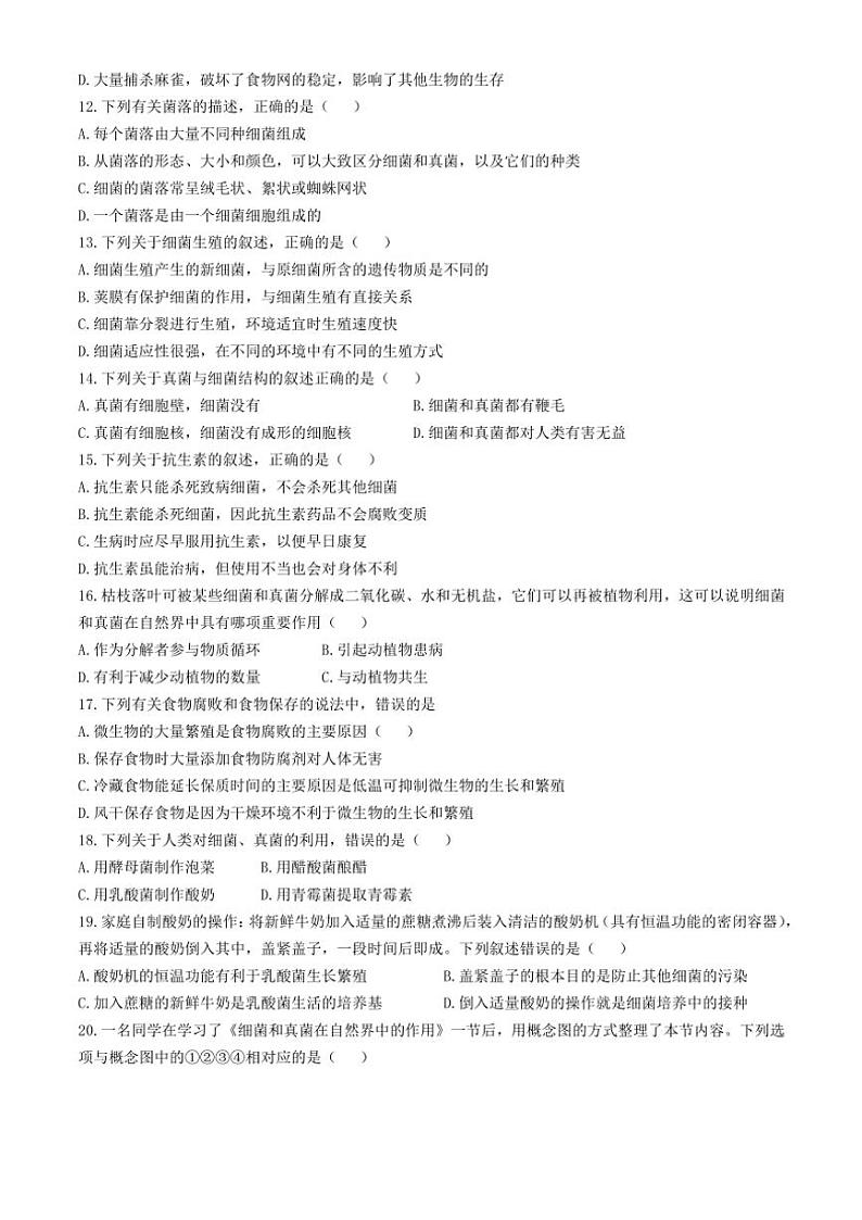 四川省眉山市洪雅县2024~2025学年八年级(上)期中生物试卷(含答案)第3页