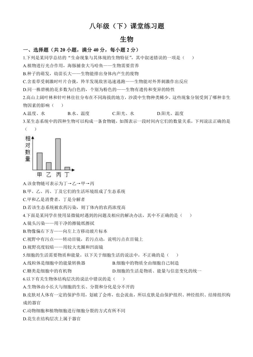 四川省眉山市东坡区多校2023～2024学年八年级(下)期中生物试卷(含答案)