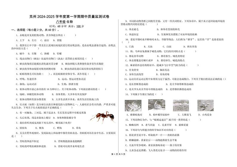八年级生物试卷第1页