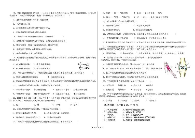 八年级生物试卷第2页