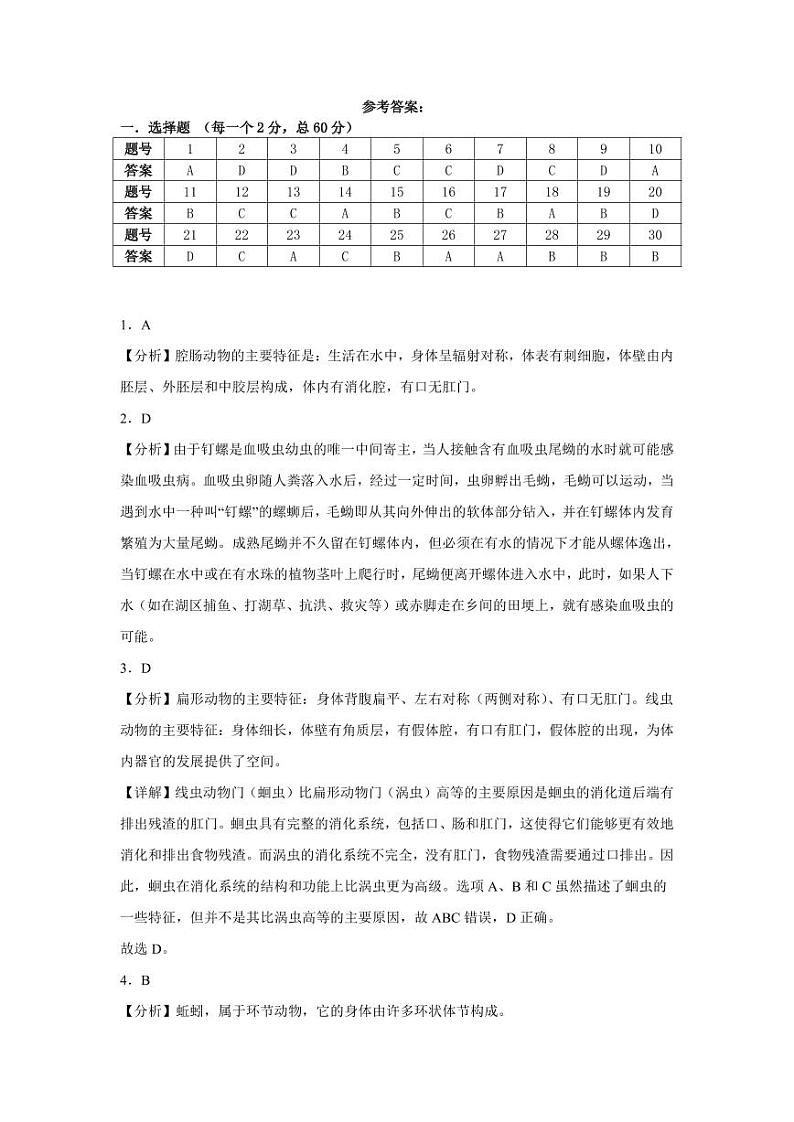 参考答案-八年级生物第1页
