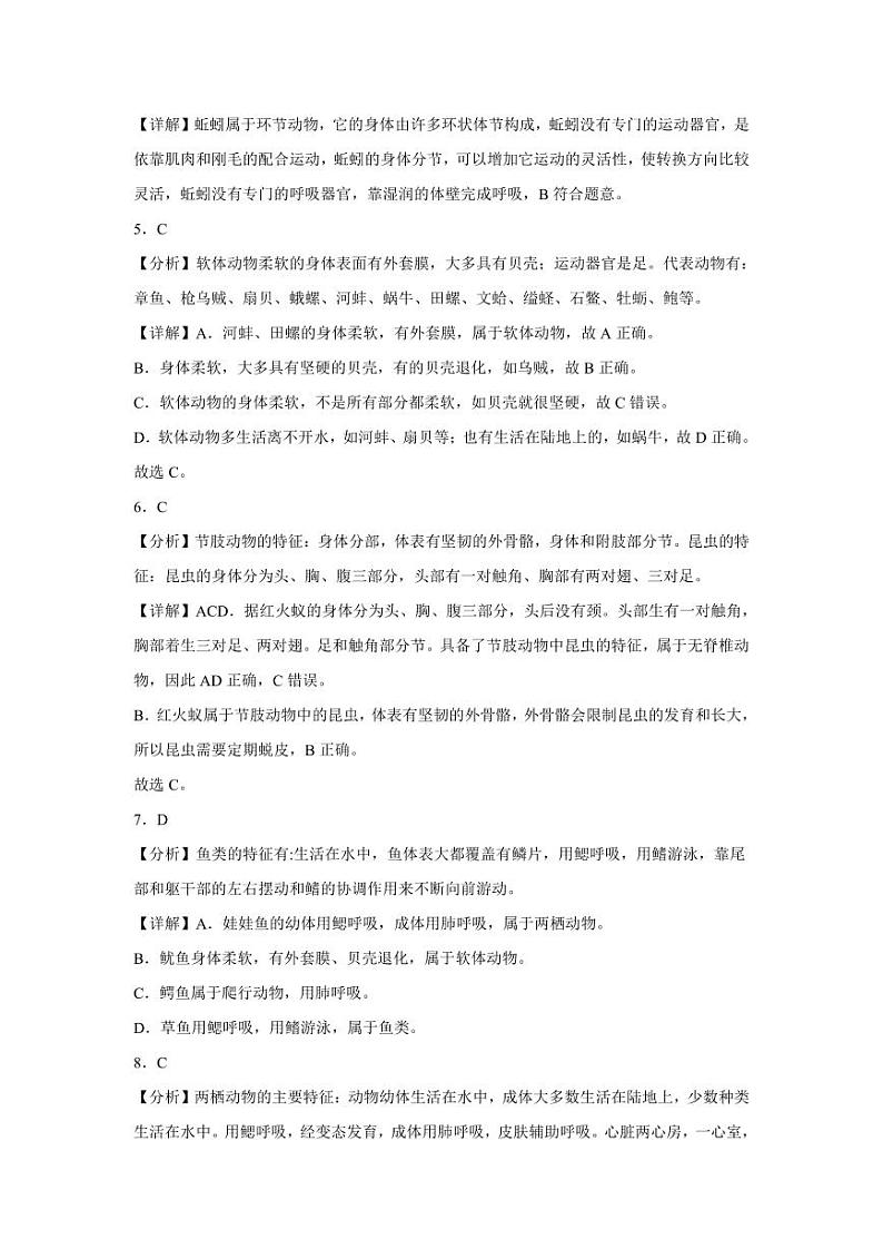 参考答案-八年级生物第2页