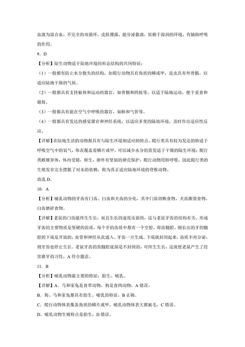 参考答案-八年级生物第3页