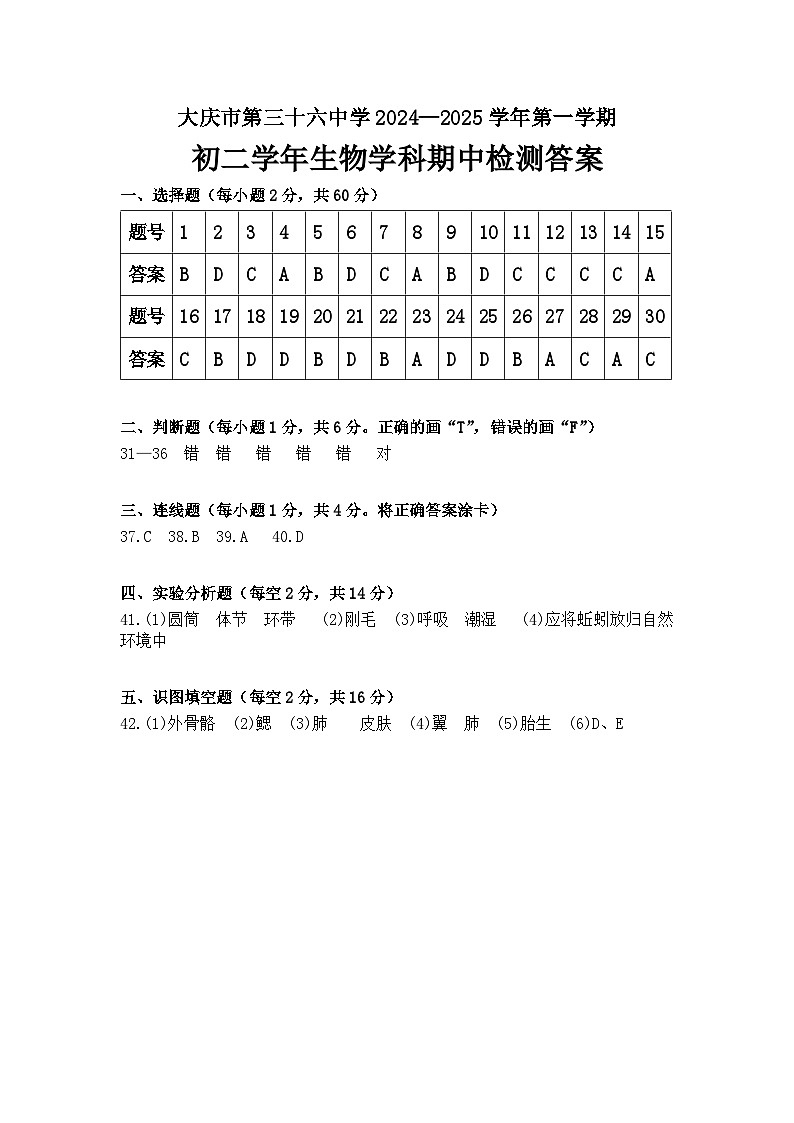 初二生物第一学期期中考试题答案第1页