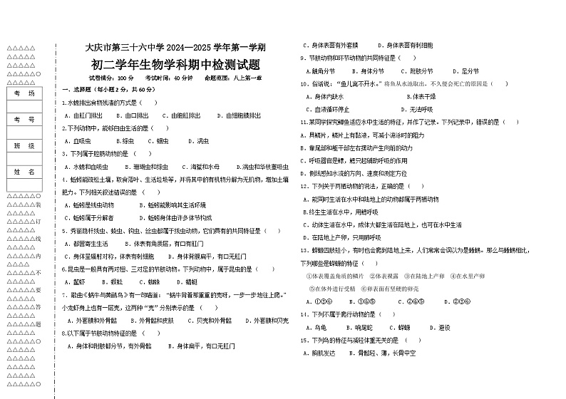 初二生物第一学期期中考试卷(张莉艳2024.11.13)第1页