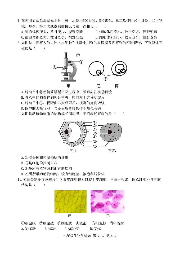 七年级生物试卷B第2页