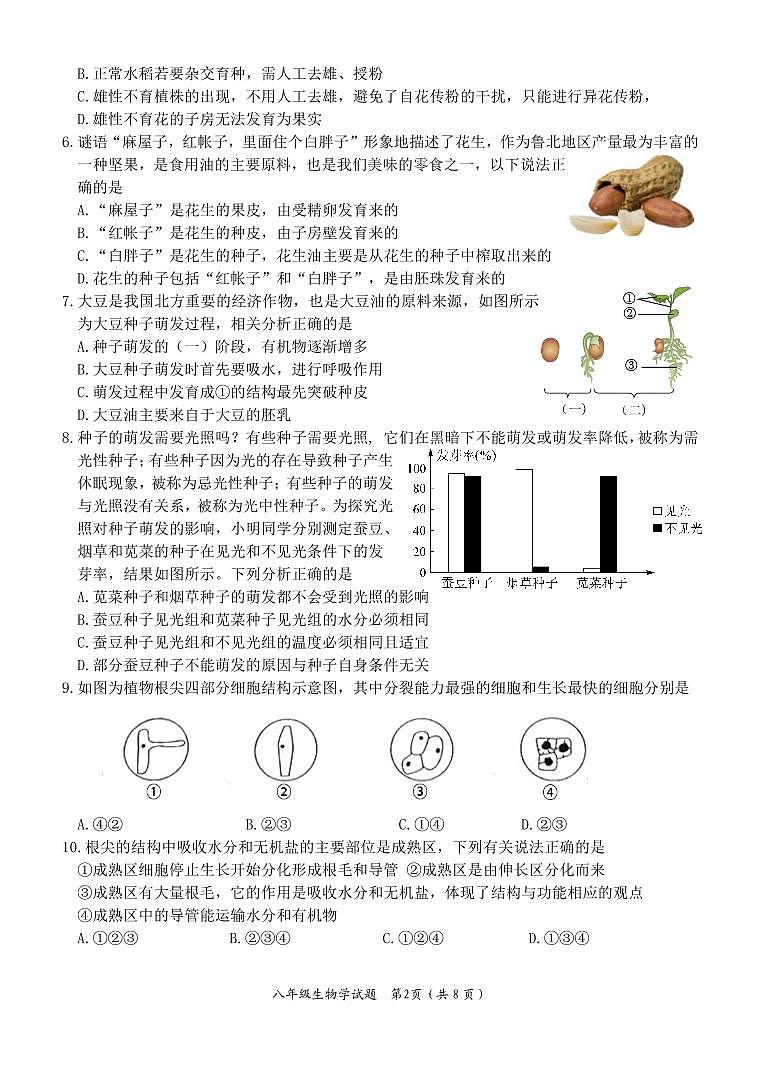 八年级生物试题B第2页
