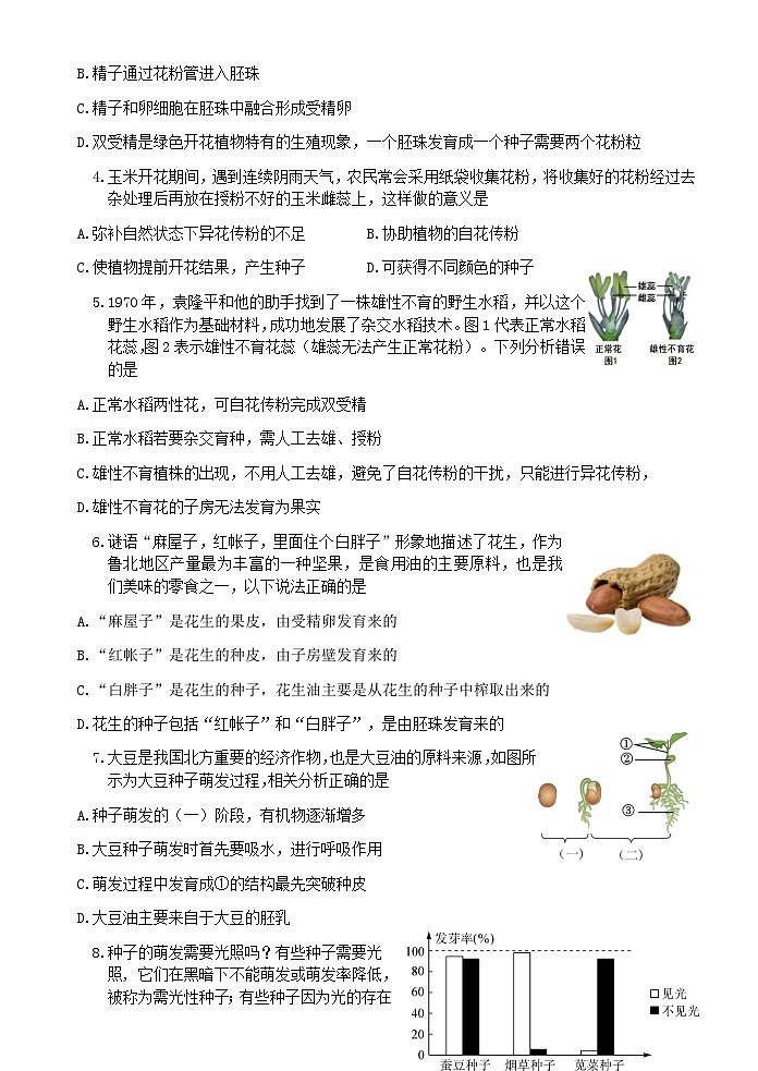 (教研室提供)山东省滨州市无棣县2024-2025学年八年级上学期期中考试生物试题(B)第2页