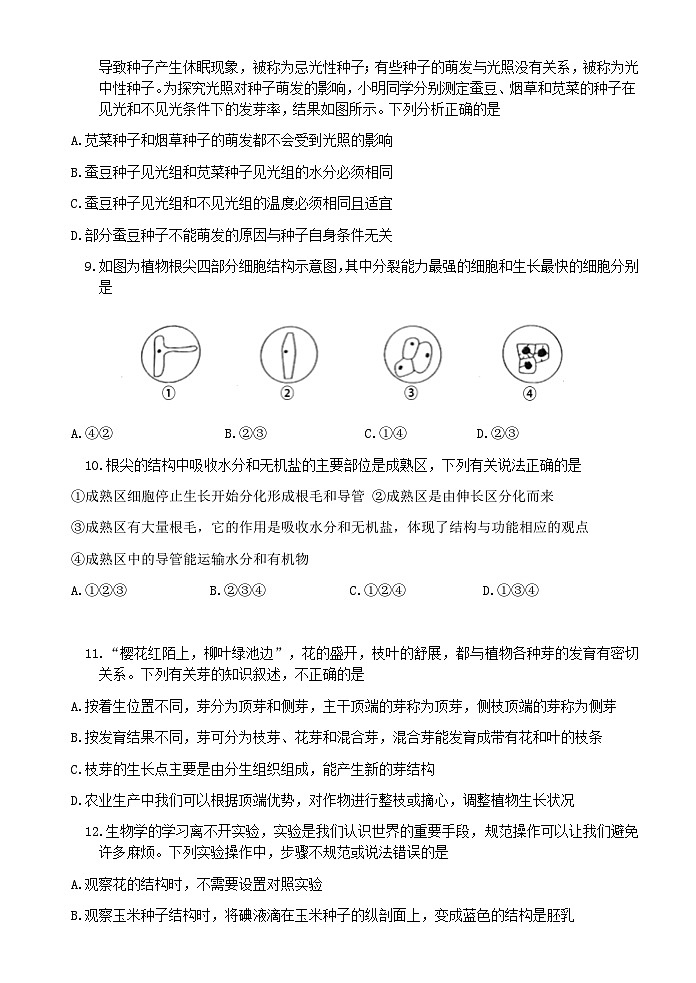 (教研室提供)山东省滨州市无棣县2024-2025学年八年级上学期期中考试生物试题(B)第3页