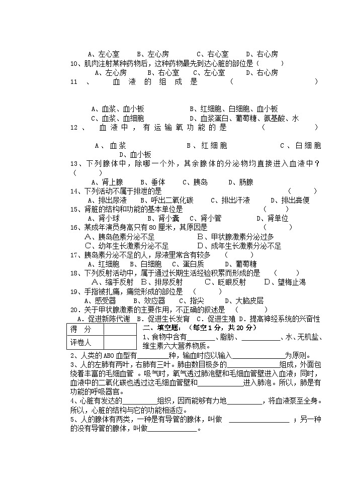 四川省乐山市马边彝族自治县2023-2024学年七年级下学期期末生物试题第2页
