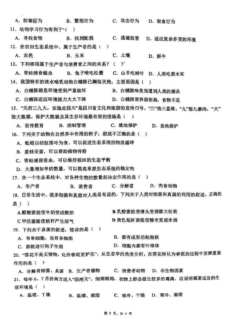 安徽省宿州市萧县2024-2025学年八年级上学期11月期中生物试题第2页