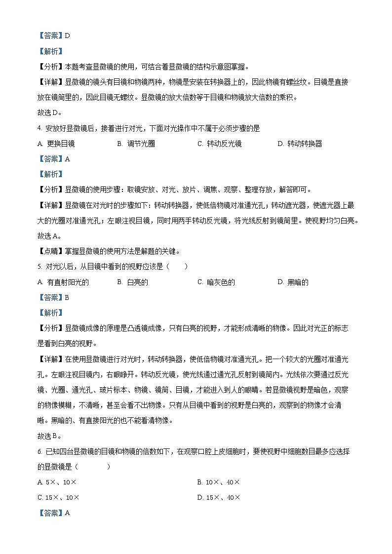 河北省保定市竞秀区2023-2024学年七年级上学期期中生物学试题(解析版)-A4第2页