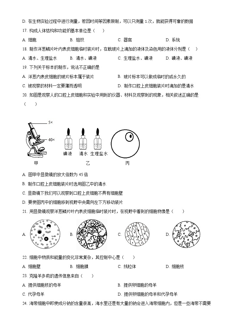 河北省保定市竞秀区2023-2024学年七年级上学期期中生物学试题(原卷版)-A4第3页