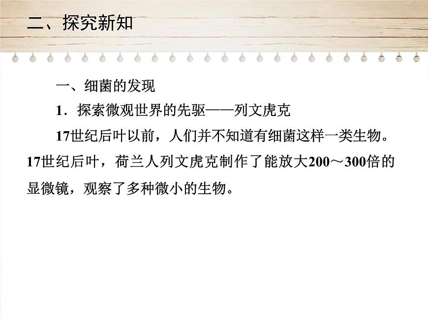 人教版生物八年級(jí)上冊(cè)5.4.2《細(xì)菌》第3頁(yè)