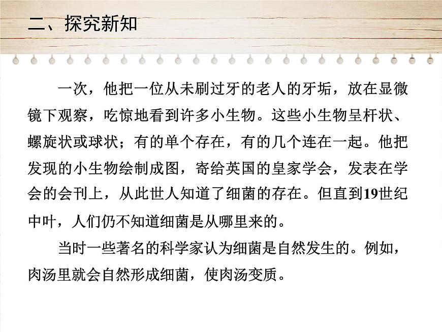 人教版生物八年級(jí)上冊(cè)5.4.2《細(xì)菌》第4頁(yè)
