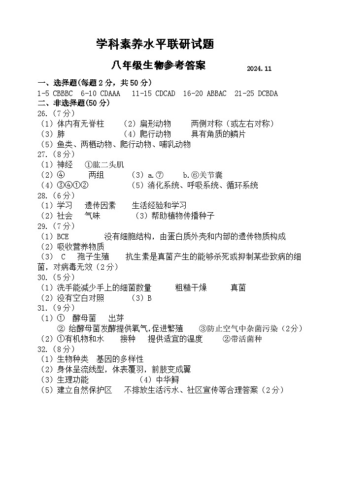 八年级生物参考答案第1页