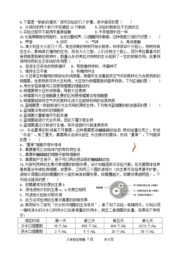 (教研室提供)山东省临沂市罗庄区2024-2025学年八年级上学期期中考试生物试题第2页