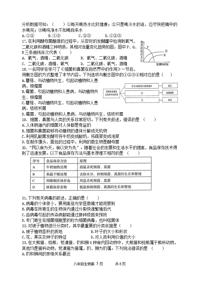 (教研室提供)山东省临沂市罗庄区2024-2025学年八年级上学期期中考试生物试题第3页