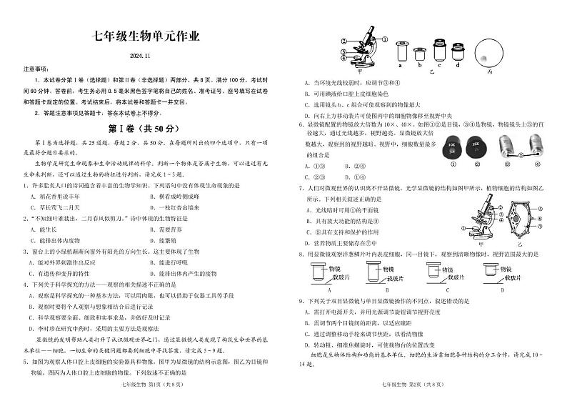 (教研室提供)山东省临沂市沂水县2024-2025学年七年级上学期期中考试生物试题第1页