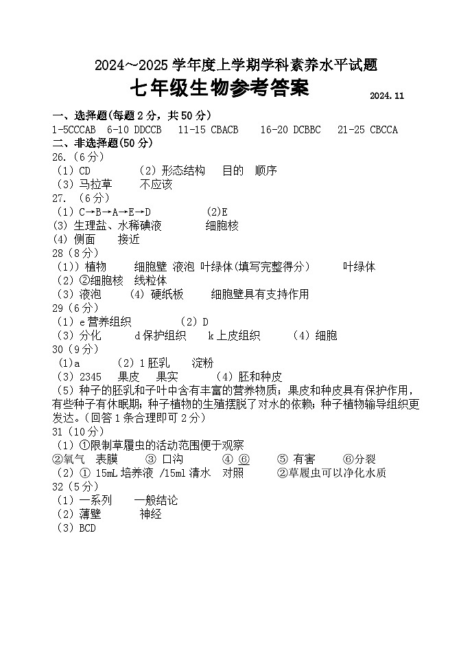 七上生物试题参考答案第1页