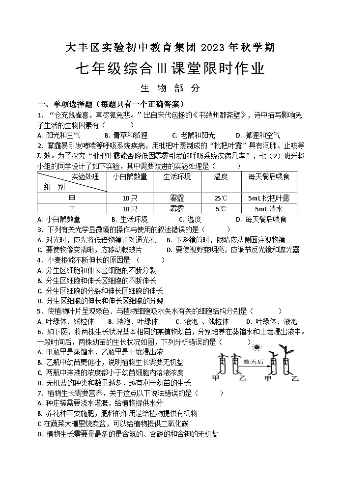 生物试题第1页