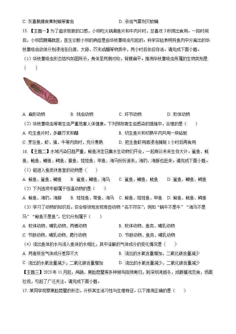广东省汕头市2024-2025学年八年级上学期期中生物学试题(原卷版)-A4第3页