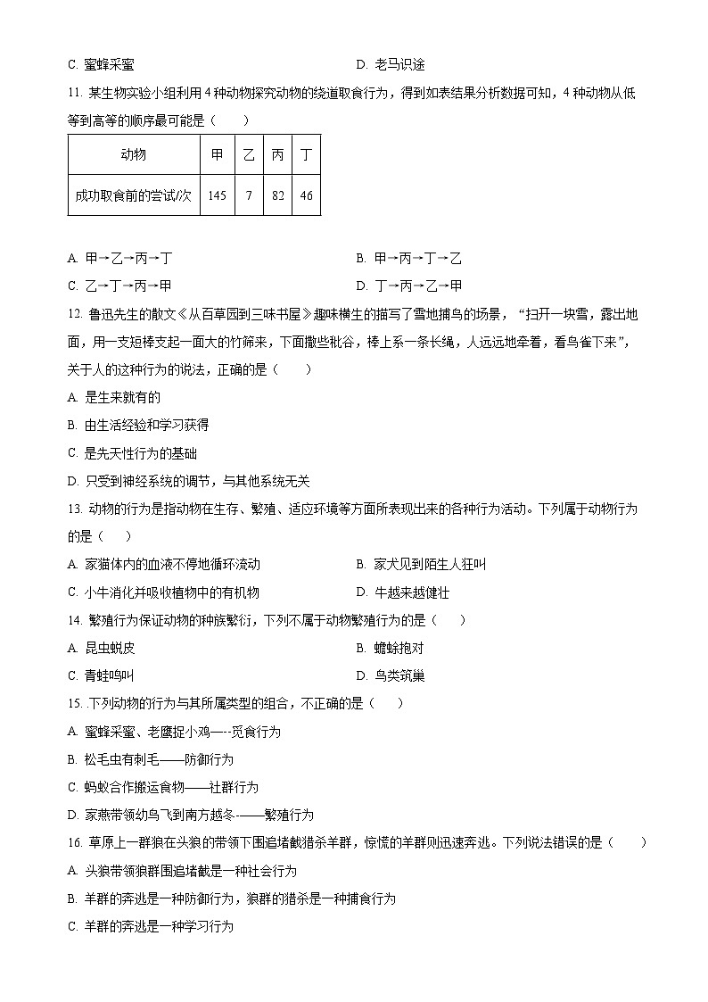广东省韶关市新丰县2024-2025学年八年级上学期期中生物试题(原卷版)-A4第3页