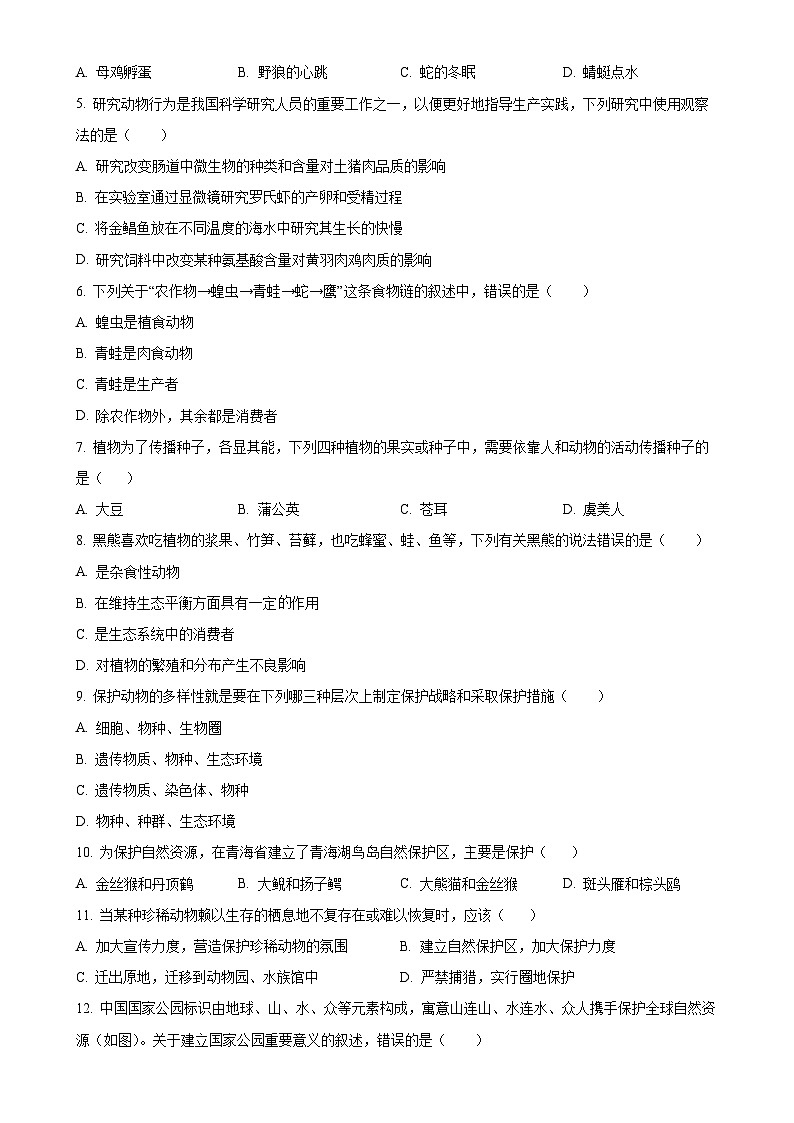 广东省云浮市罗定市2024-2025学年八年级上学期期中生物试题(原卷版)-A4第2页